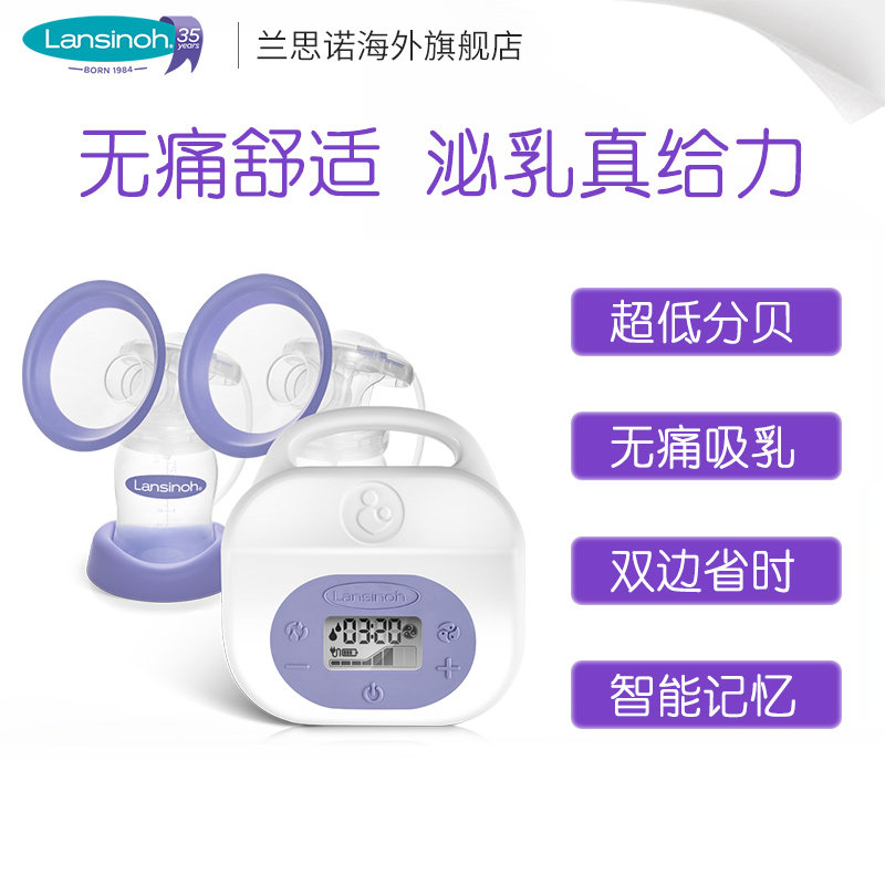 智能双边电动吸奶器+*+防溢乳垫 Lansinoh海外吸奶器