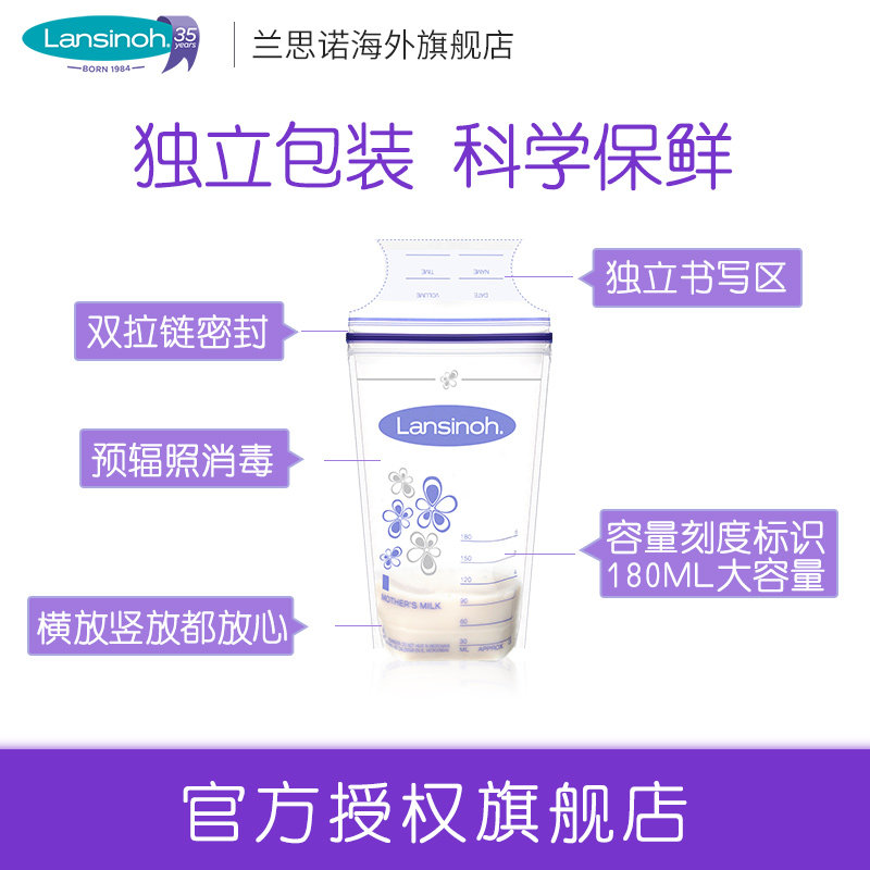 lansinoh /兰思诺羊毛脂母乳保鲜袋 Lansinoh海外母乳储存保鲜
