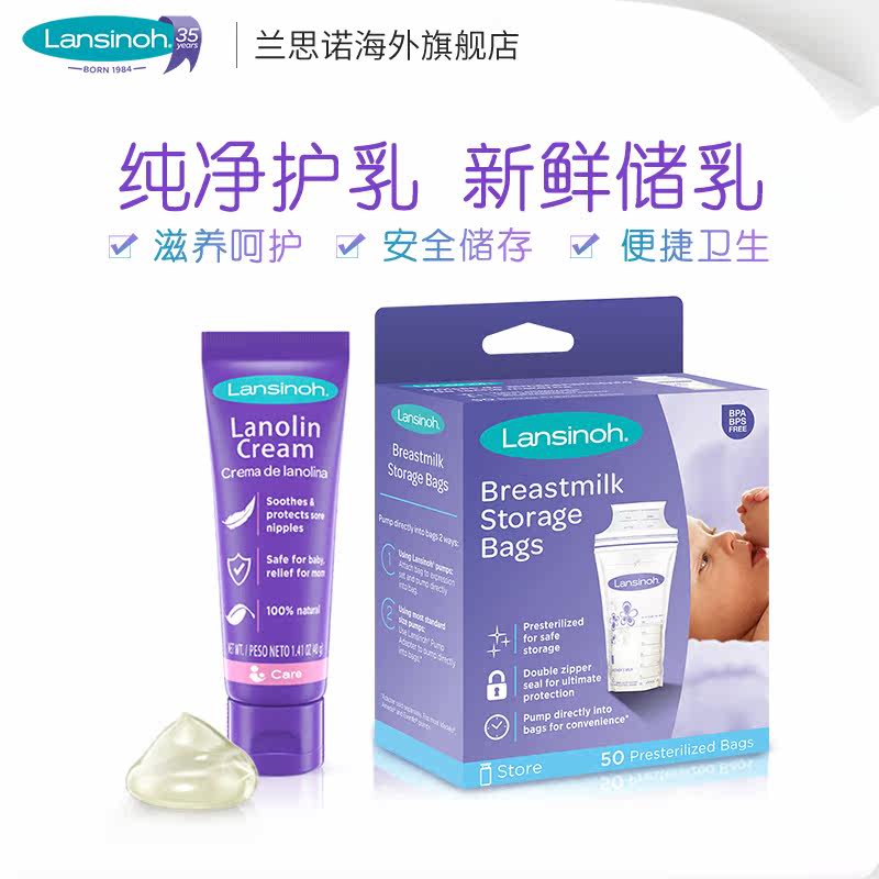 lansinoh /兰思诺羊毛脂母乳保鲜袋 Lansinoh海外母乳储存保鲜