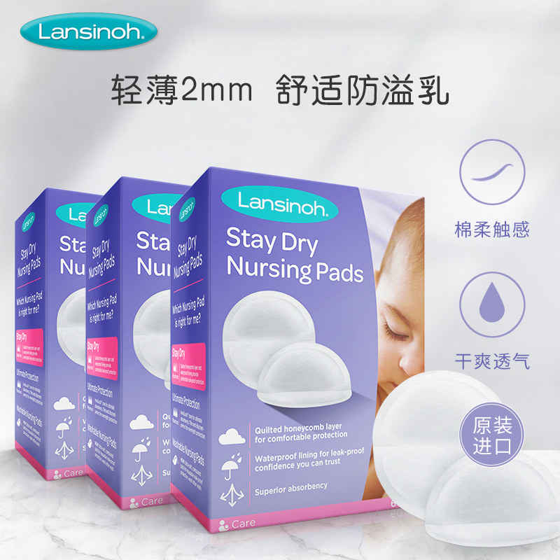 进口lansinoh /兰思诺轻薄防溢乳垫 Lansinoh海外防溢乳垫