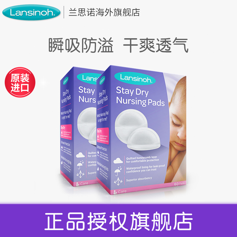 lansinoh兰思诺进口一次性防溢乳垫 Lansinoh海外防溢乳垫