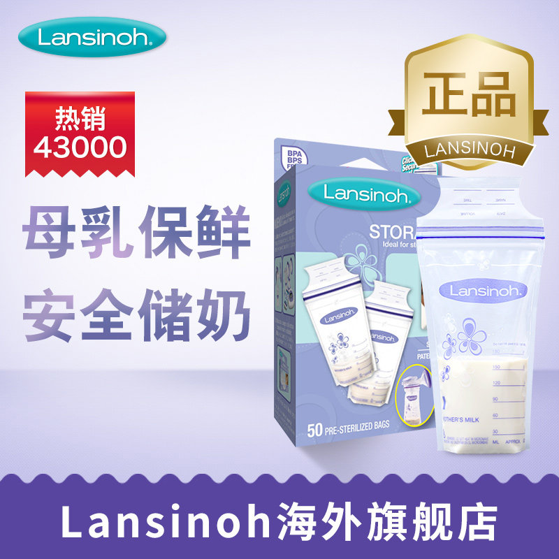 lansinoh /兰思诺180ml母乳保鲜袋 Lansinoh海外母乳储存保鲜