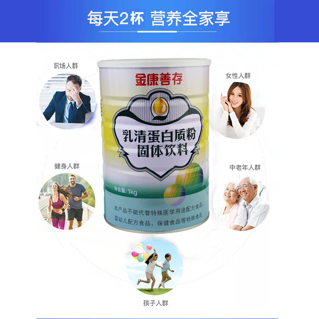 鑫福来金康善存乳清蛋白质粉1000g/罐成人青少年蛋白粉营养粉正品-图1