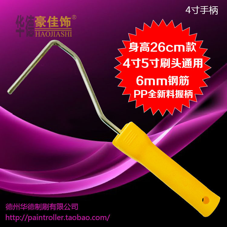 豪佳饰油漆滚筒刷手柄镀锌6mm钢筋26厘米41厘米60厘米4寸5寸通用,淘宝优惠券,粉丝福利购,淘宝优惠卷