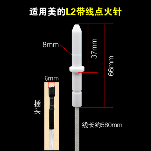 适用美的燃气灶点火针煤气灶q62/60/q636/q360b/mq7230/7252/7210 - 图2