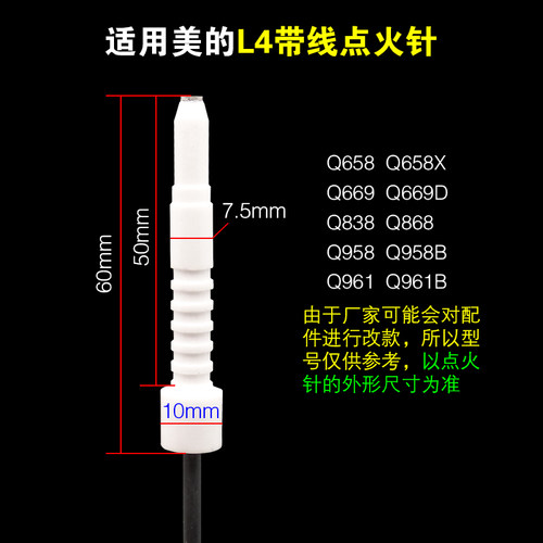 适用美的燃气灶点火针煤气灶q62/60/q636/q360b/mq7230/7252/7210 - 图0
