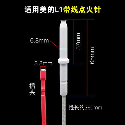适用美的燃气灶点火针煤气灶q62/60/q636/q360b/mq7230/7252/7210 - 图1