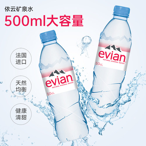 法国进口evian依云矿泉水330ml/500ml*24小瓶/整箱高端家庭饮用水 - 图0
