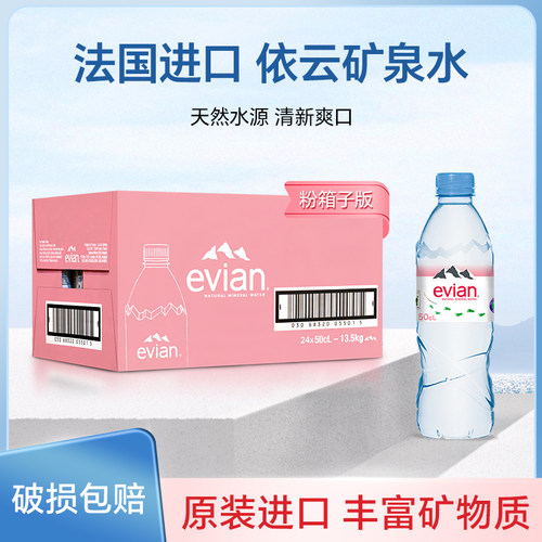 法国依云矿泉水330ml24瓶整箱进口evian矿泉水小瓶高端天然饮用水 - 图0