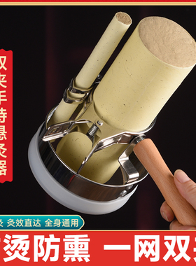 手握艾灸防烫网7cm艾条悬灸夹