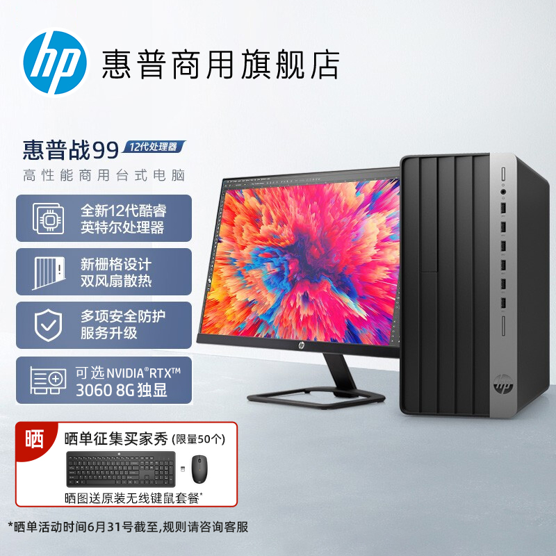 【12代酷睿新品】hp /惠普英特尔主机 HP惠普商用台式整机