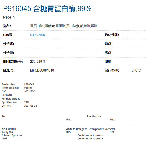 含糖 胃蛋白酶 99%  CAS号 9001-75-6 Pepsin蛋白酵素 麦克林试剂 - 图0