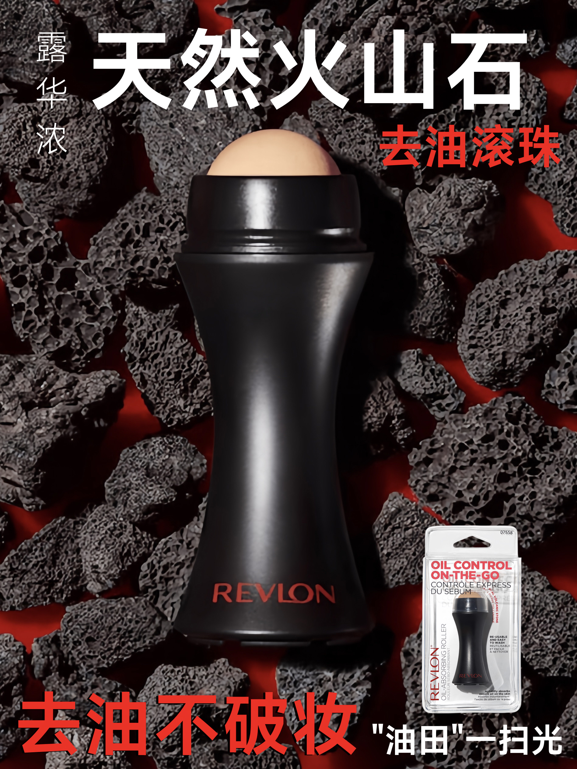 去油神器~露华浓Revlon火山石吸油棒滚珠哑光清爽不脱妆循环使用-图0