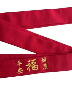 男女士本命年大红色加厚腰带老头棉线布腰带老太太祝寿加长裤腰带