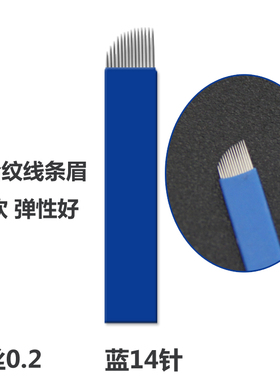 半永久手工水雾眉纹绣刀片