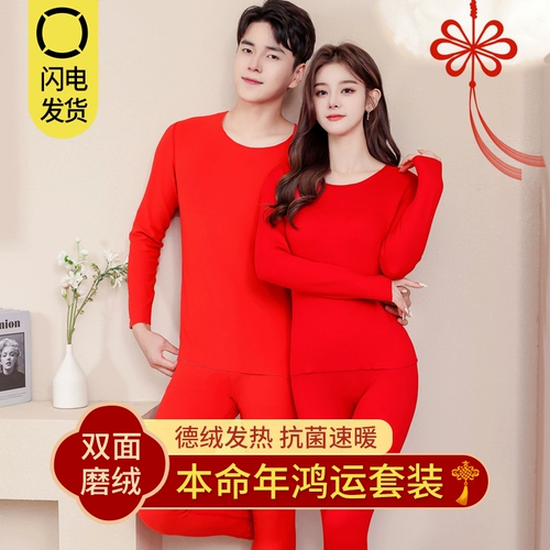 Красный оберег на день рождения, удерживающее тепло нижнее белье подходит для мужчин и женщин, бархатный комплект, хлопковое зимнее термобелье, увеличенная толщина