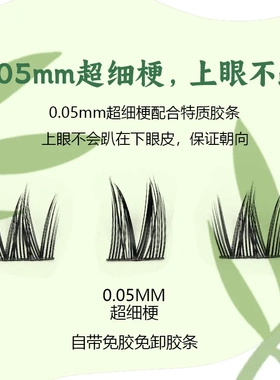三叶草免胶假睫毛自然狐系假睫毛免胶自粘硬梗眼睫毛小火苗下睫毛