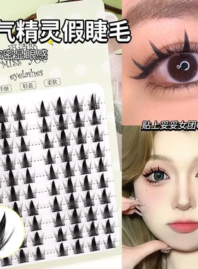 平度懒人三部曲假睫毛自然仿真太阳花眼睫毛猫系狐系下睫毛