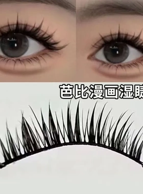 肿眼泡救星!漫画湿睫毛美睫店同款假睫毛一片式浓密卷翘上镜睫毛