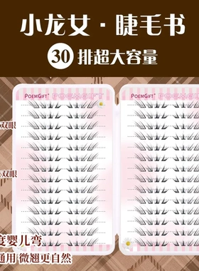 小薄片 新品清冷小龙女上镜清冷感狐系上睫毛单簇假睫毛自然灵