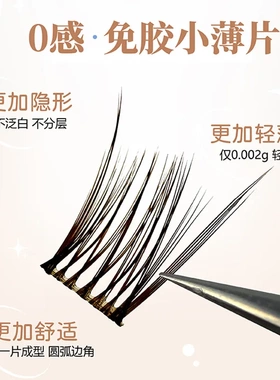 萌睫尚品可爱熊系列8排乖乖棕婴儿弯轻盈自然日常分段款假睫毛