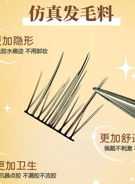萌睫尚品免胶栗语山茶花凌乱层次感懒人三部曲自然仿真卷翘上镜款