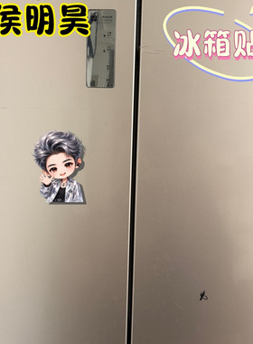 侯明昊Q版亚克力磁吸冰箱贴