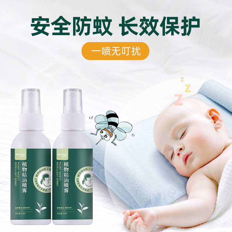 驱蚊喷雾防蚊虫叮咬神器户外防蚊液 美顿邦防蚊水