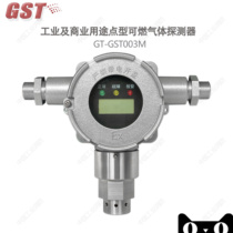 Bay Gas GT-GST003M liquefied petroleum gas GY-GST003M explosion-proof combustible gas detector