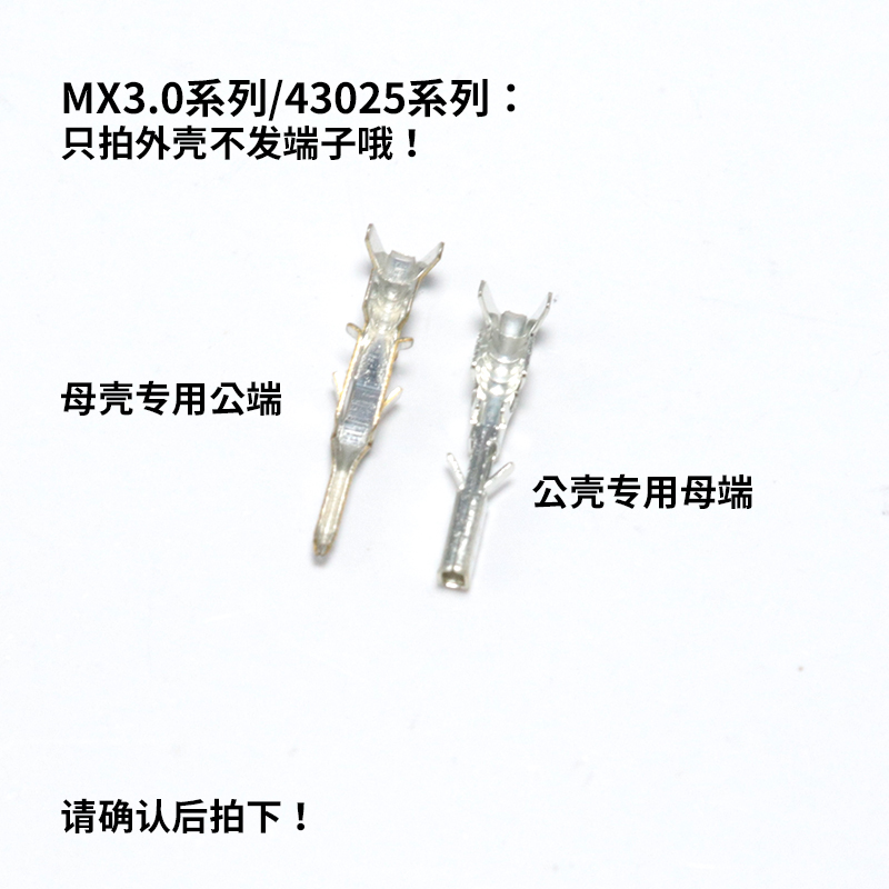 MX3.0/43025插头 3.0mm小5557 5559公母空中对接公头母头胶壳-图0