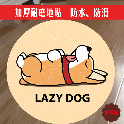 加厚卡通懒惰小狗地贴画圆形动物地板贴纸耐磨自粘遮丑防水防滑 - 图1
