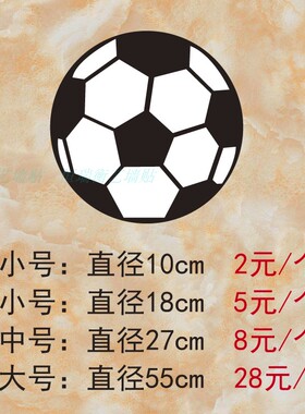 足球瓷砖防水运动会衣服地板贴纸