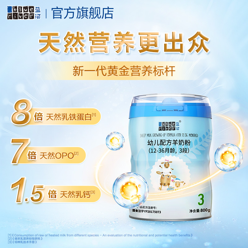 蓝河绵羊奶3段幼儿配方800g进口绵羊奶粉