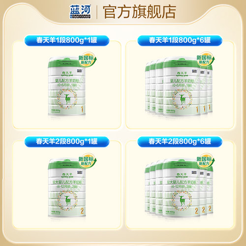 【官方旗舰店】蓝河官方旗舰店春天羊新西兰0-6月羊奶粉1段120g - 图0