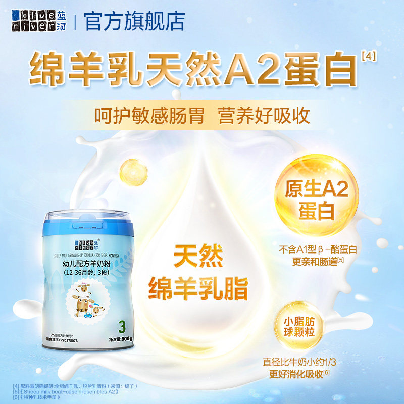  blueriver蓝河母婴婴幼儿羊奶粉