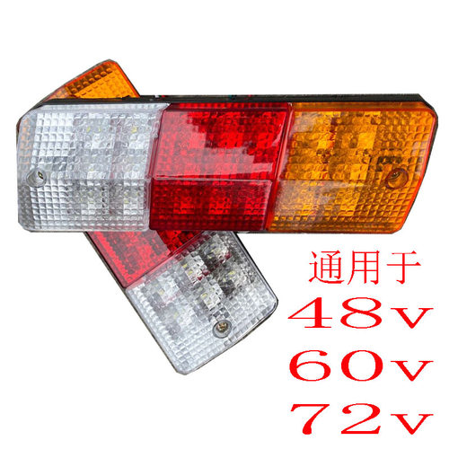 宗申电动三轮四轮车配件12v-72vLED后尾灯总成转向行车刹车夜行灯 - 图0