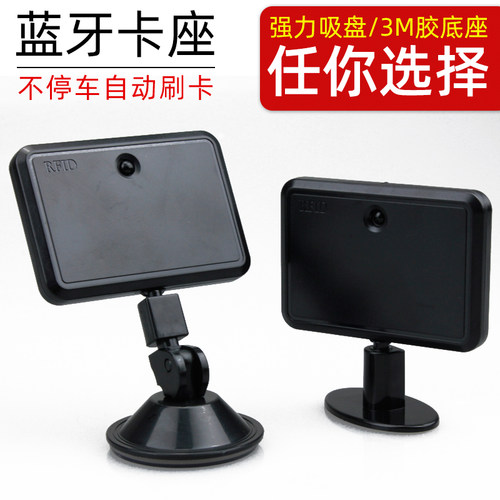 蓝牙卡复制器底座吸盘支架停车卡小区停车场固定支架粘贴卡座卡托 - 图1