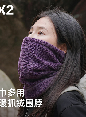 【EX2伊海诗旗舰店】冬季保暖抓绒围脖多功能抗静电情侣男女同款