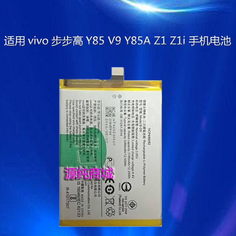 适用vivo步步高Y85原装电池V9 Y85A Z1 Z1i B-D9手机电板-图0