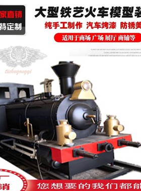 复古怀旧工业风落地火车头模型机械朋友纯手工餐厅家居火车创意