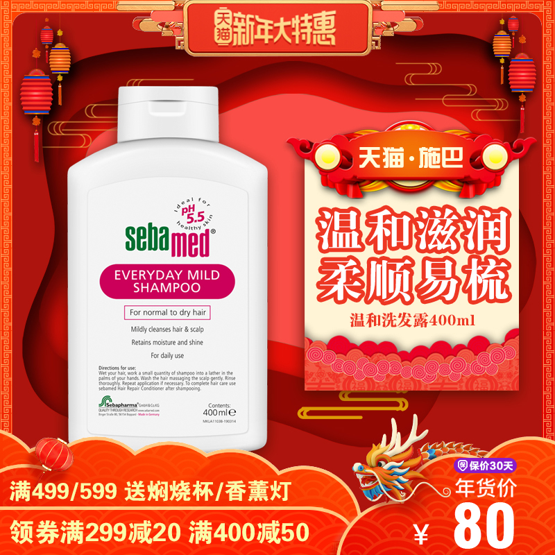 Sebamed/施巴溫和洗髮露洗髮水400ml/保溼鎖水/孕產婦可安全使用