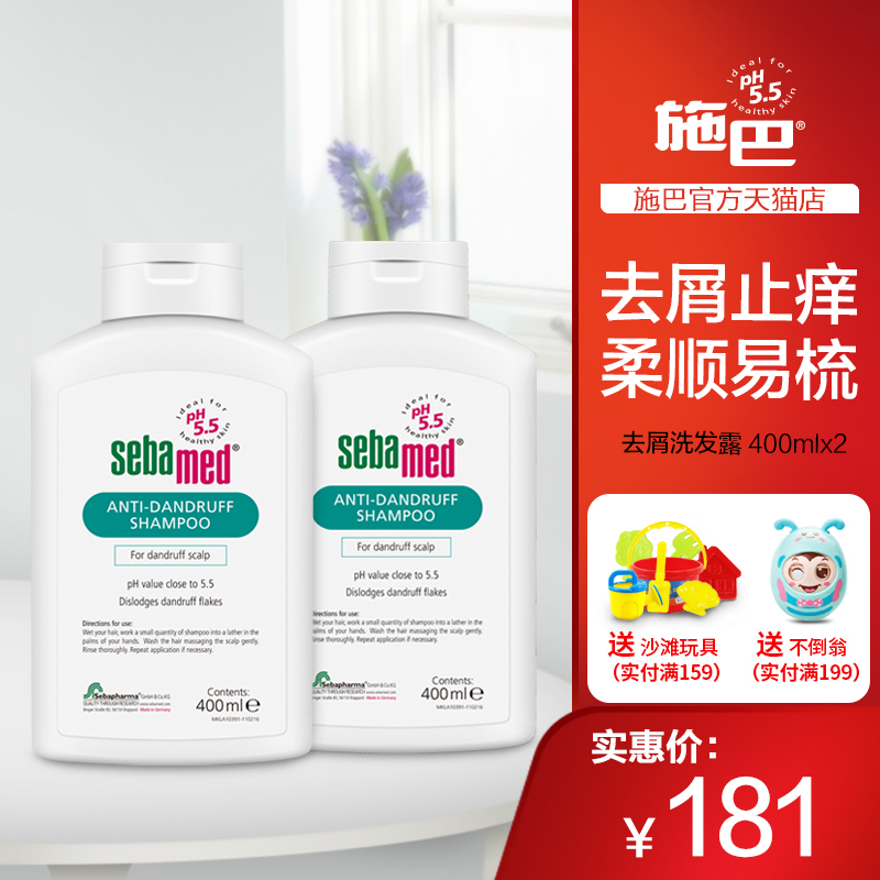 施巴德國原裝進口去屑洗髮露400ml*2 去頭屑止癢 無矽油洗髮水