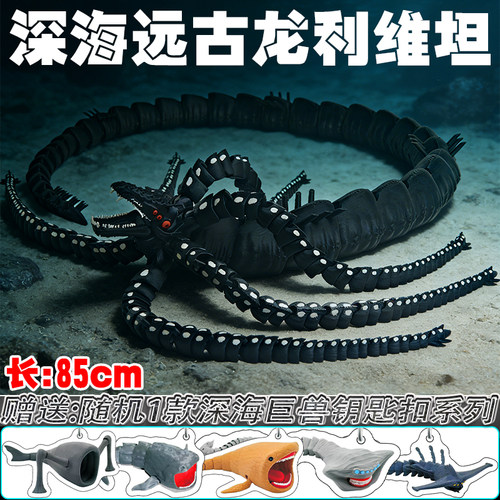 【发货快】食海者深海巨兽超长85厘米远古利维坦世界之蛇玩具手办 - 图0