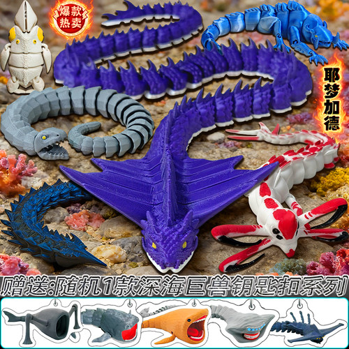 【发货快】食海者深海巨兽超长85厘米远古利维坦世界之蛇玩具手办 - 图1