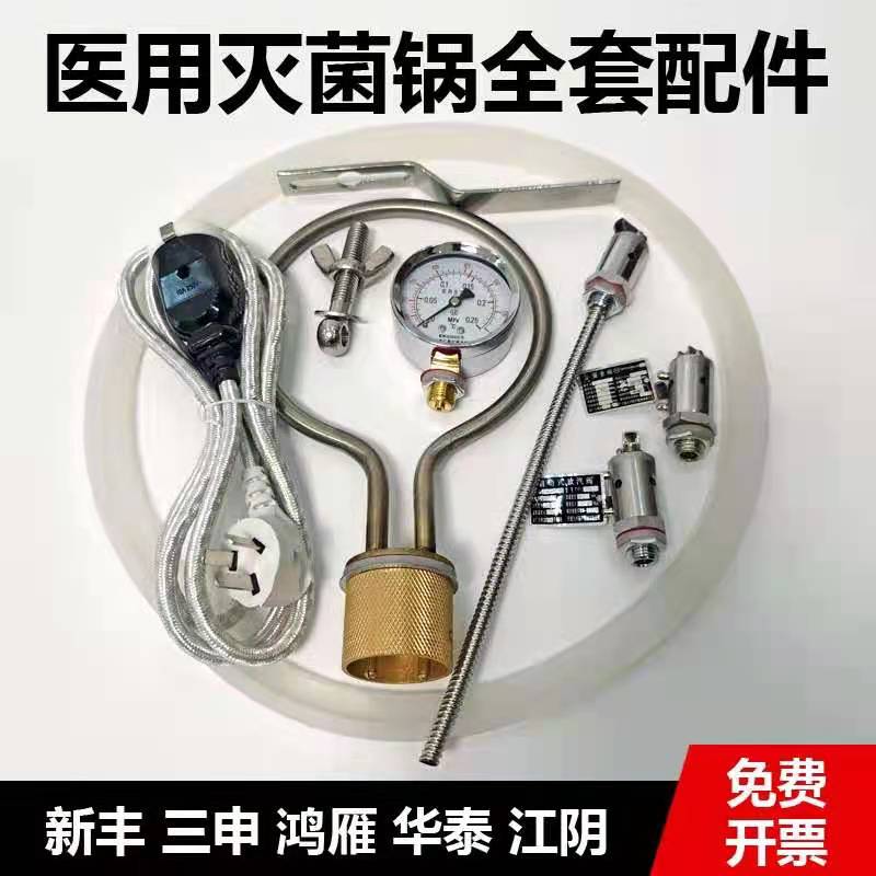 手提式高压消毒锅配件电加热管发热棒蒸汽灭菌器加热圈电源线螺丝