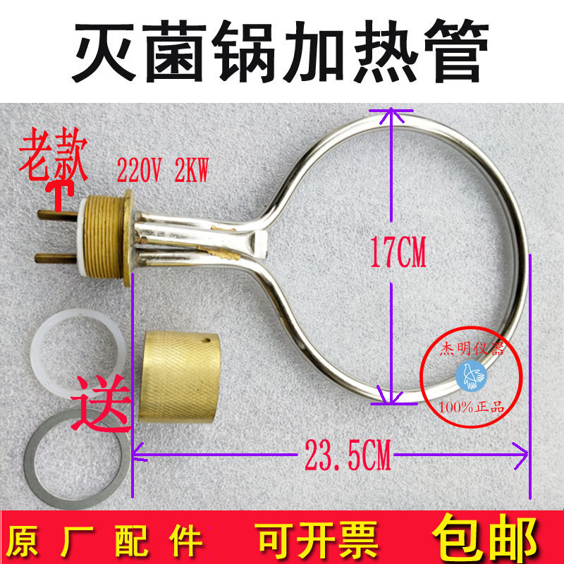 上海三申双哈牌YX280B灭菌锅加热管高压消毒锅电热管加热圈防干烧-图0