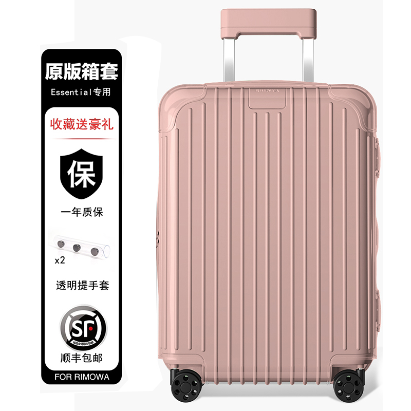 适用日默瓦保护套essential拉杆箱行李箱21寸31寸rimowa箱套trunk - 图1