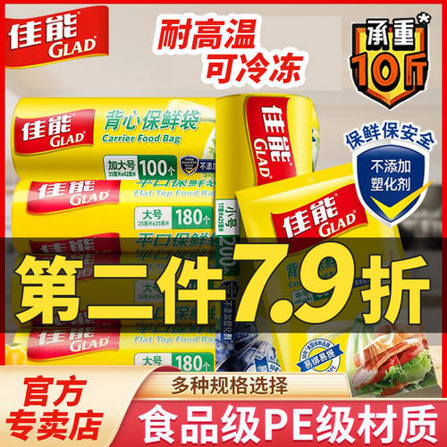 Glad佳能保鲜袋加厚食品级平口式家用点断式加厚冰箱耐高温食品袋 - 图3