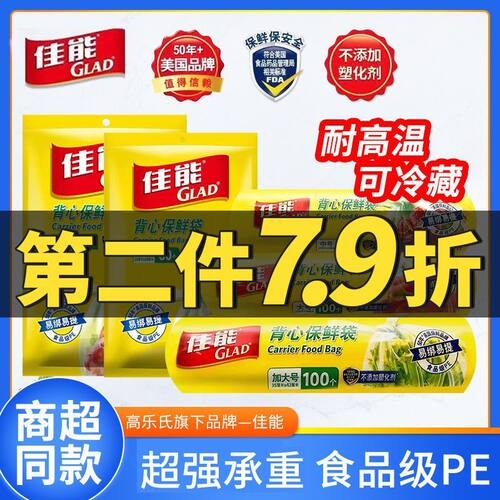 Glad佳能保鲜袋加厚食品级平口式家用点断式加厚冰箱耐高温食品袋 - 图2