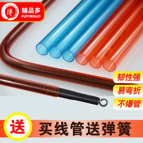 pvc205型红蓝透明线管3分4分16阻燃冷弯电工套管20暗装穿线管直接 - 图1